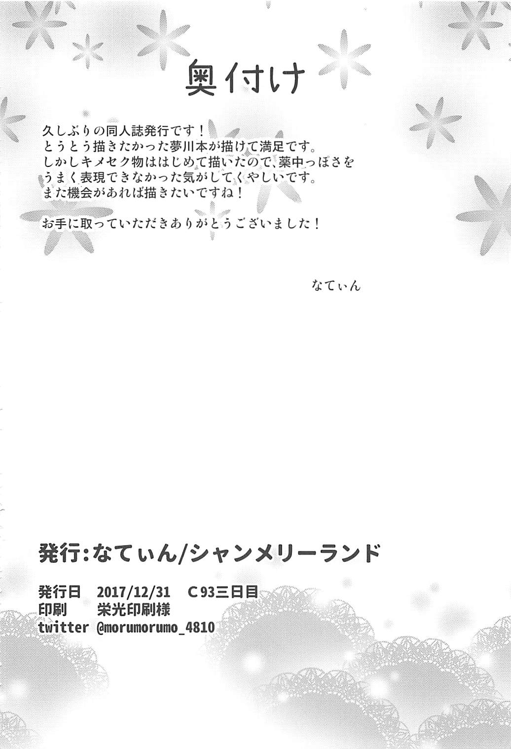チクタクスーパーキメセクタイム 25ページ