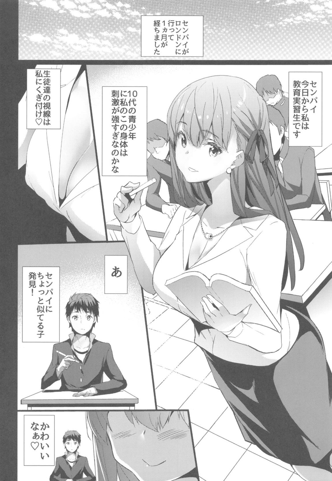 桜先生のあーあつまんないなぁ 4ページ
