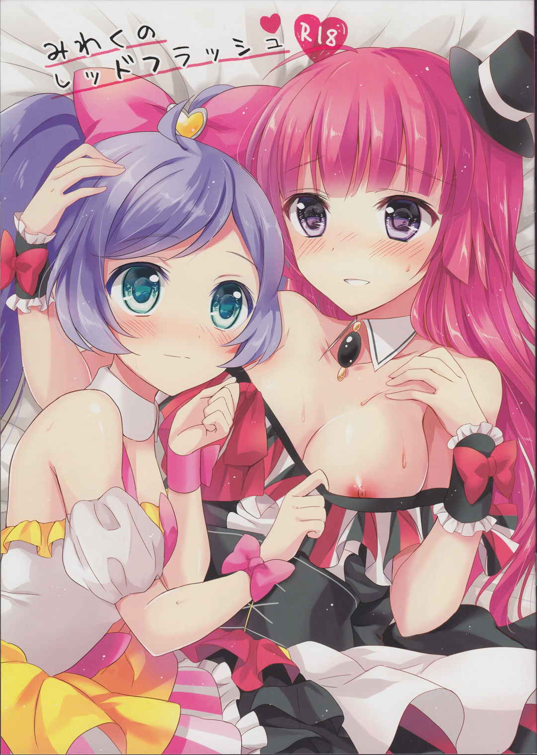 みわくのレッドフラッシュ 1ページ