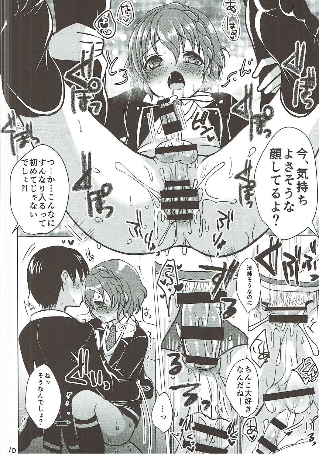 らぶどる 11ページ