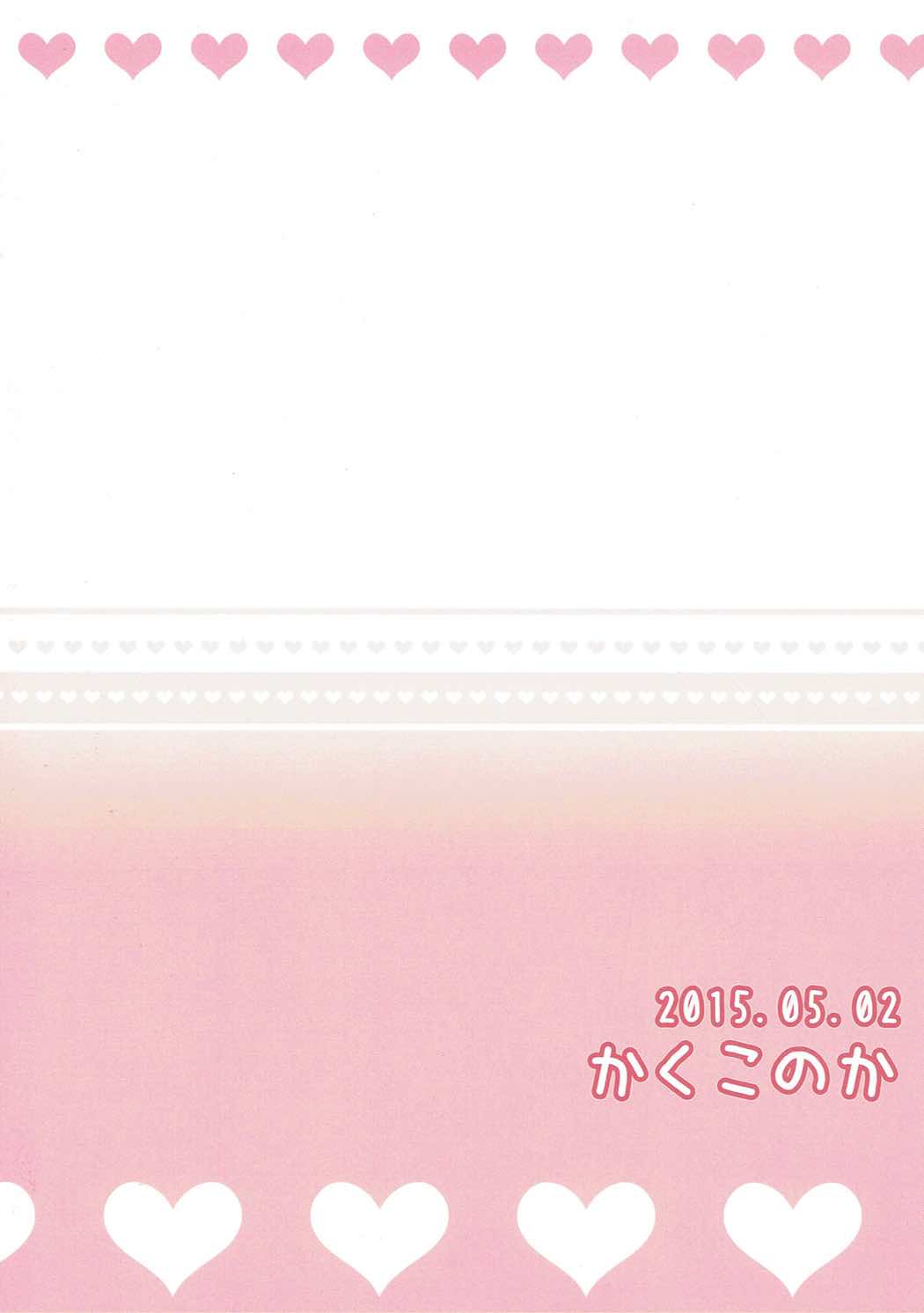 らぶどる 26ページ