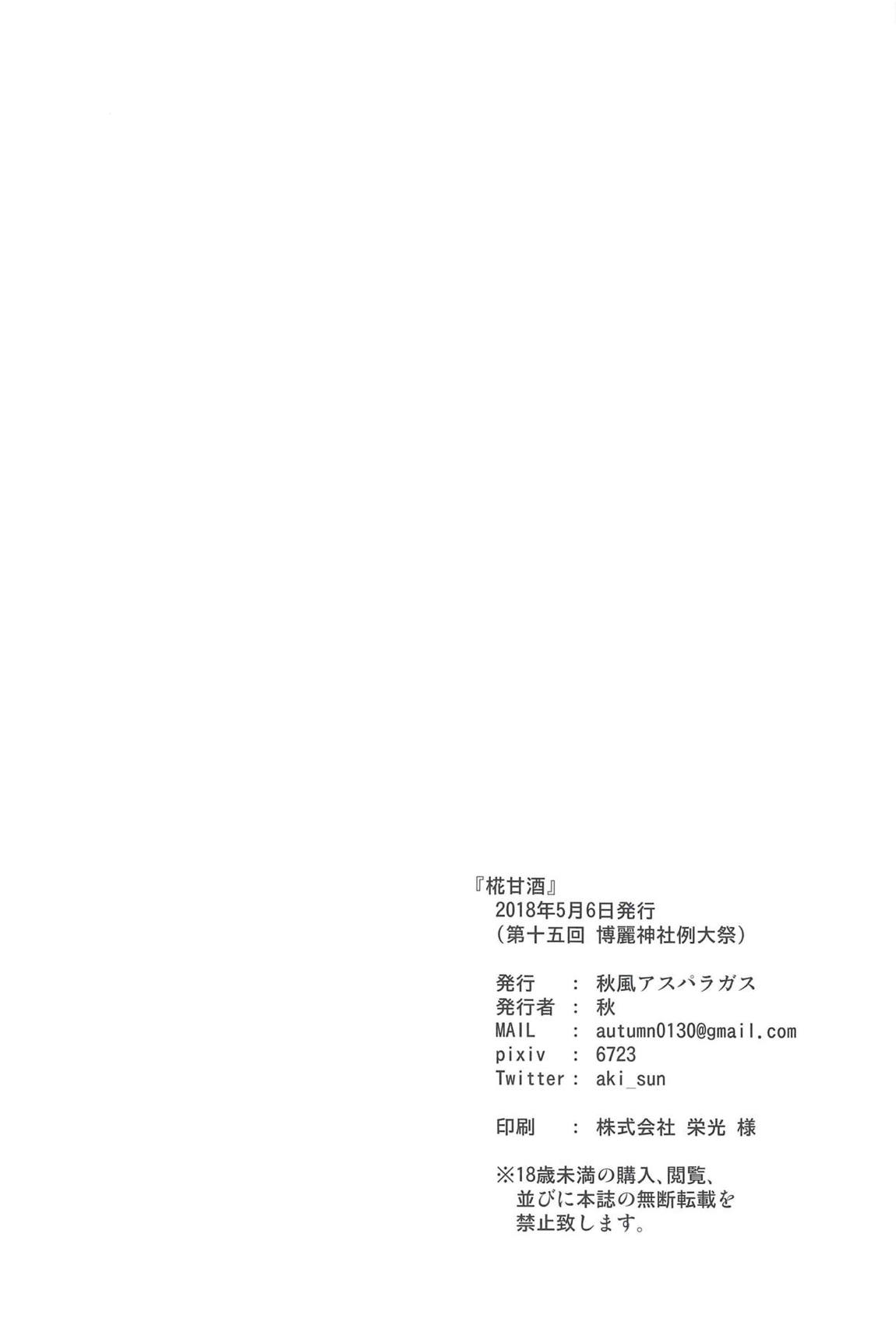 椛甘酒 21ページ