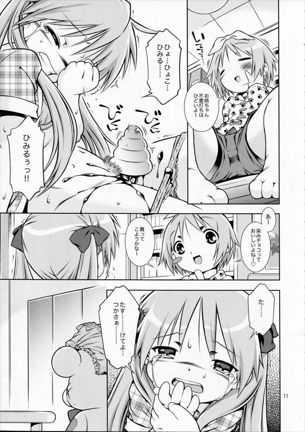 デカトリス 10ページ
