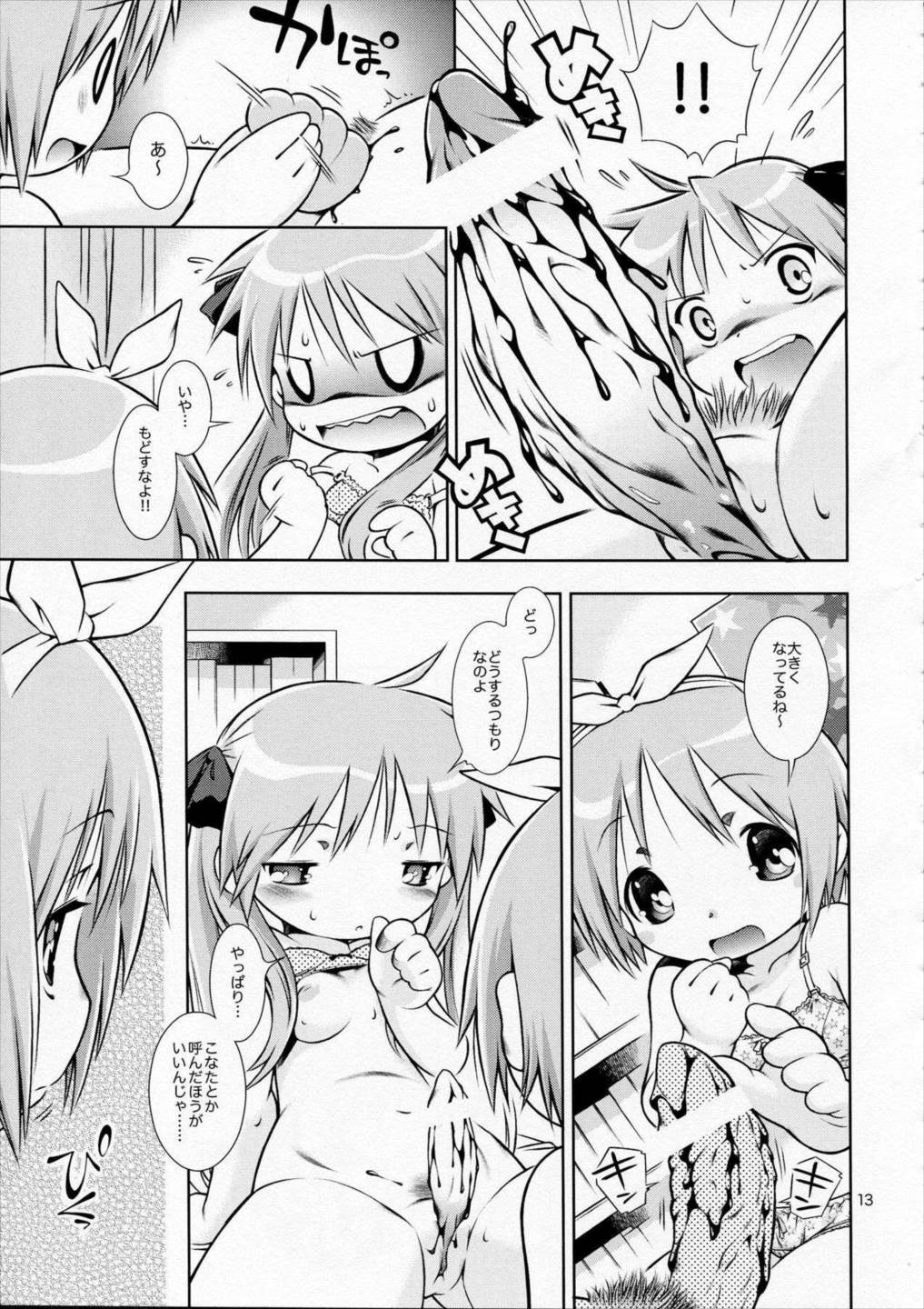 デカトリス 12ページ