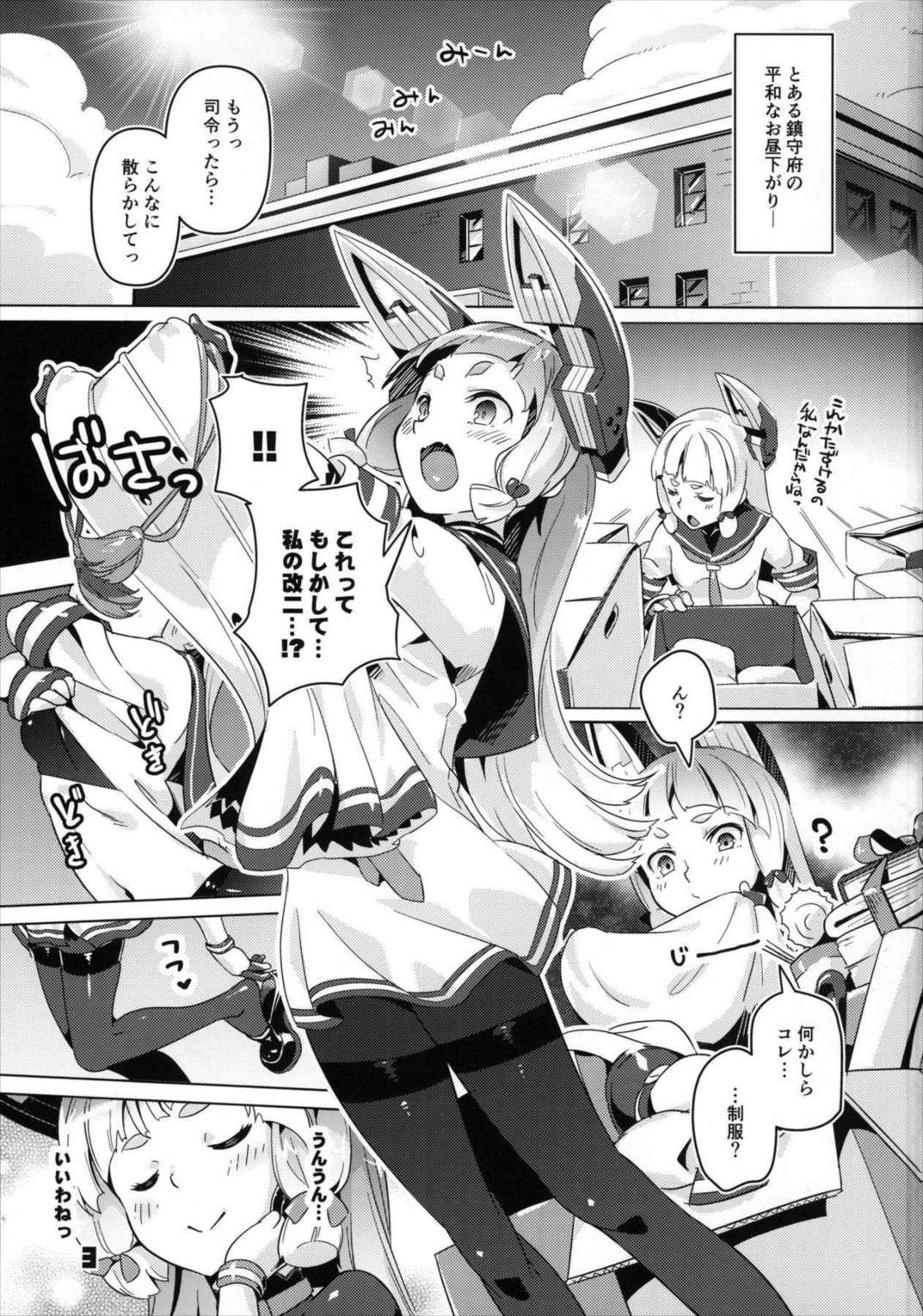 93式酸素魚雷 イグニッション! 2ページ