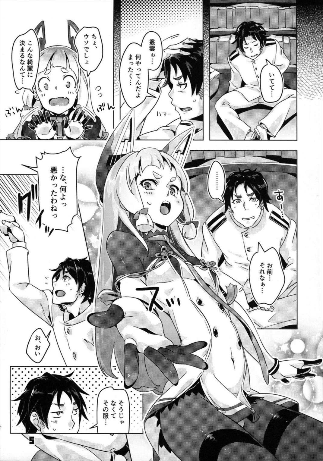 93式酸素魚雷 イグニッション! 4ページ