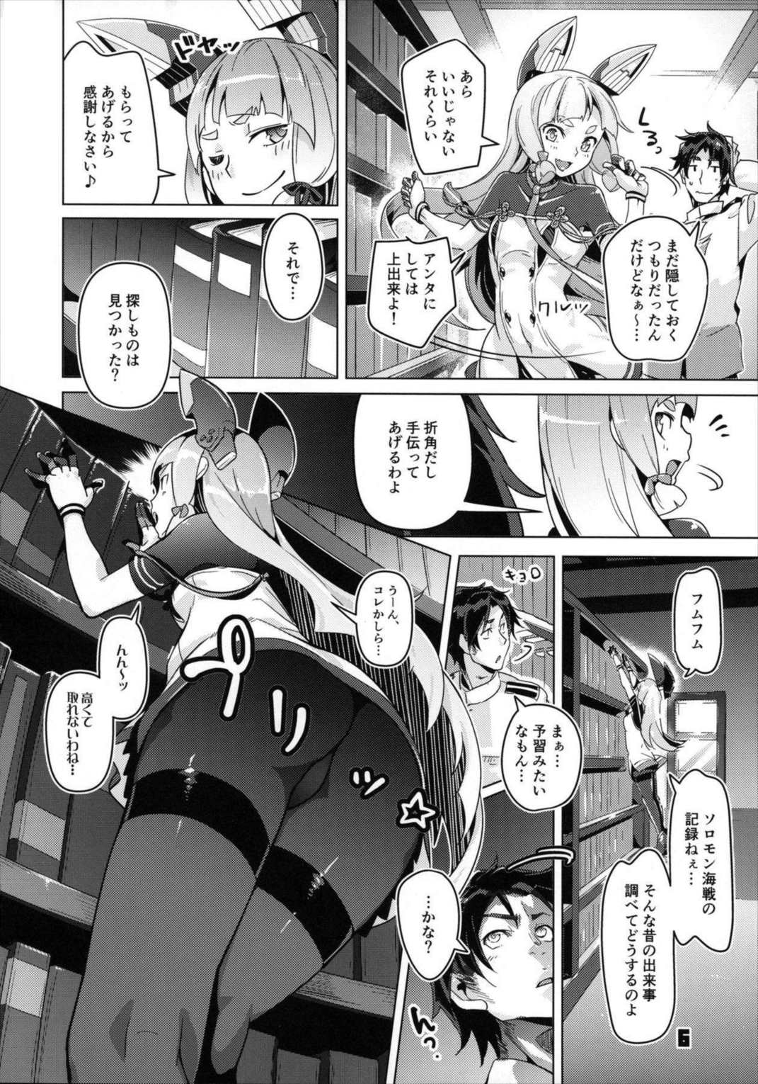 93式酸素魚雷 イグニッション! 5ページ