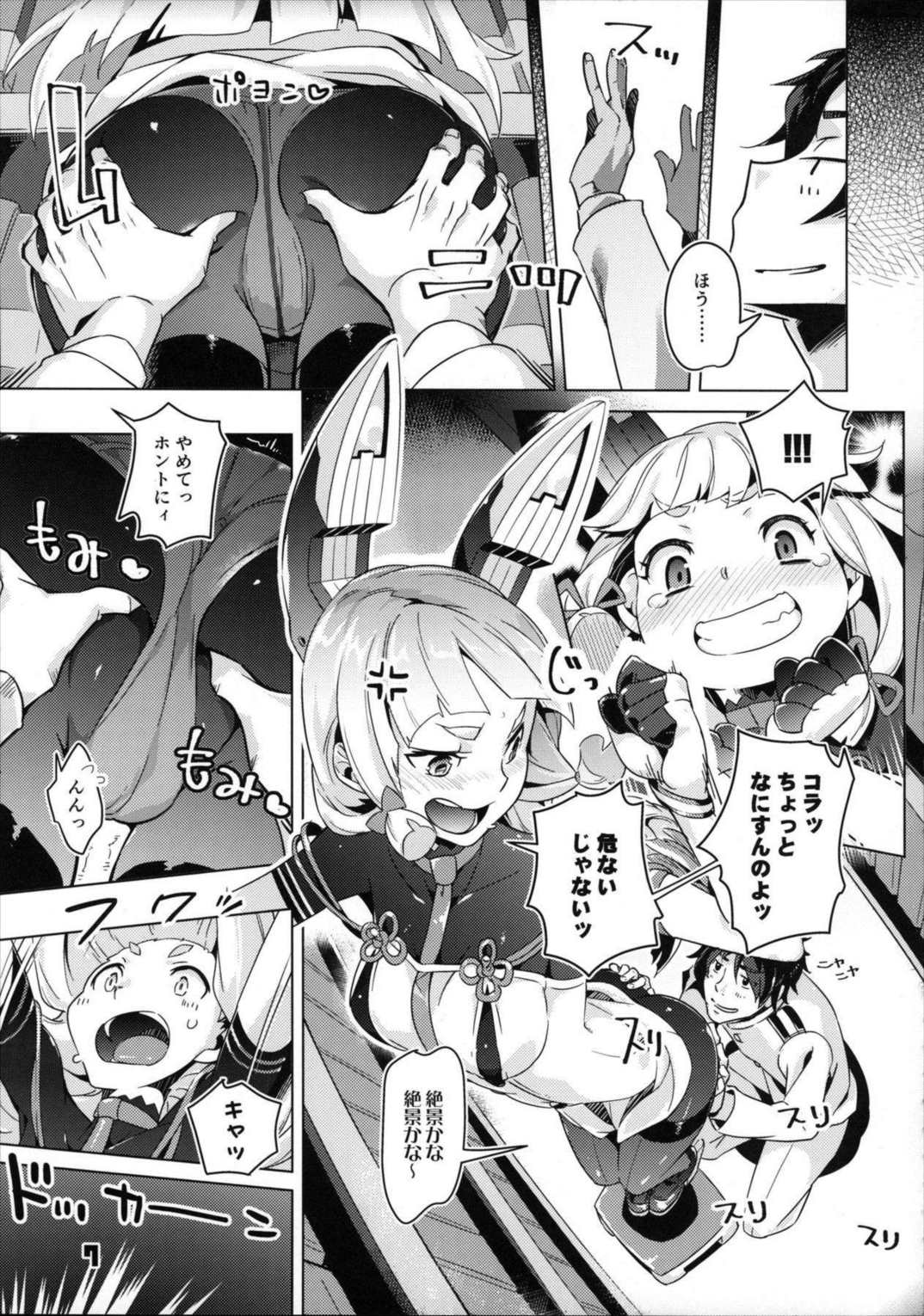 93式酸素魚雷 イグニッション! 6ページ