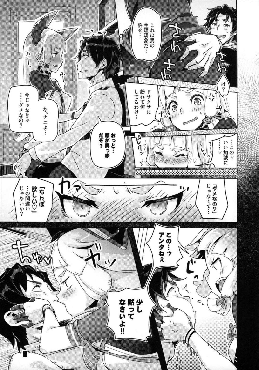 93式酸素魚雷 イグニッション! 8ページ