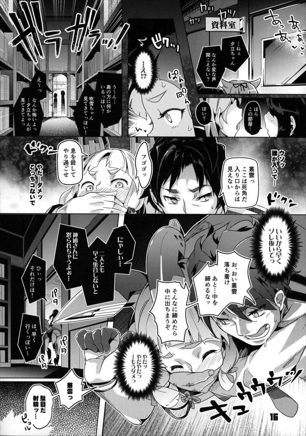 93式酸素魚雷 イグニッション! 15ページ