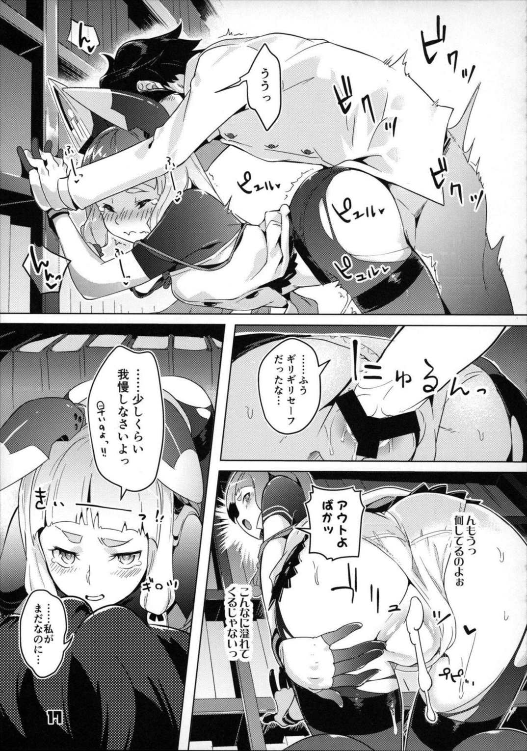 93式酸素魚雷 イグニッション! 16ページ