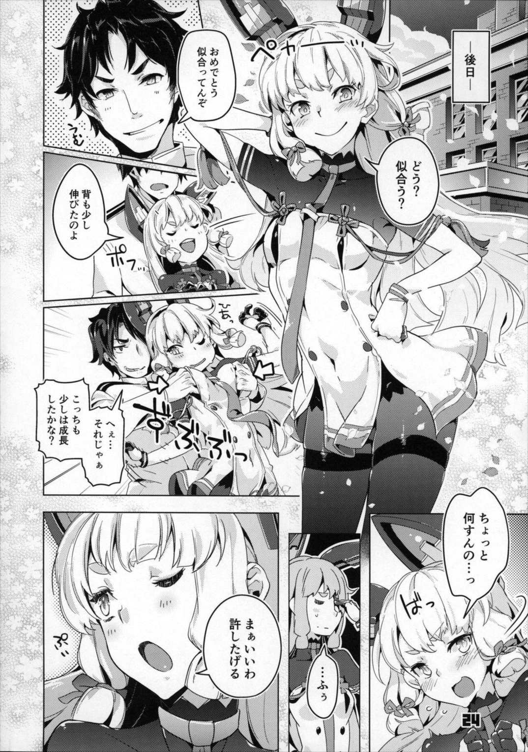 93式酸素魚雷 イグニッション! 23ページ