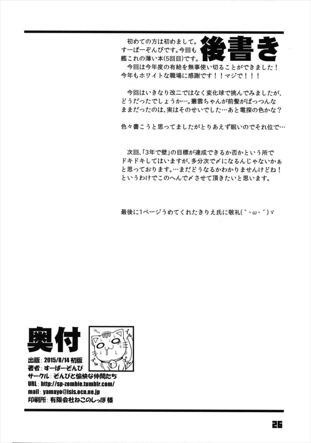 93式酸素魚雷 イグニッション! 25ページ