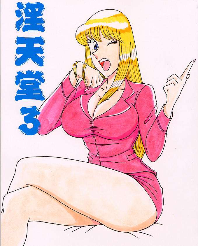 淫天堂 3 1ページ
