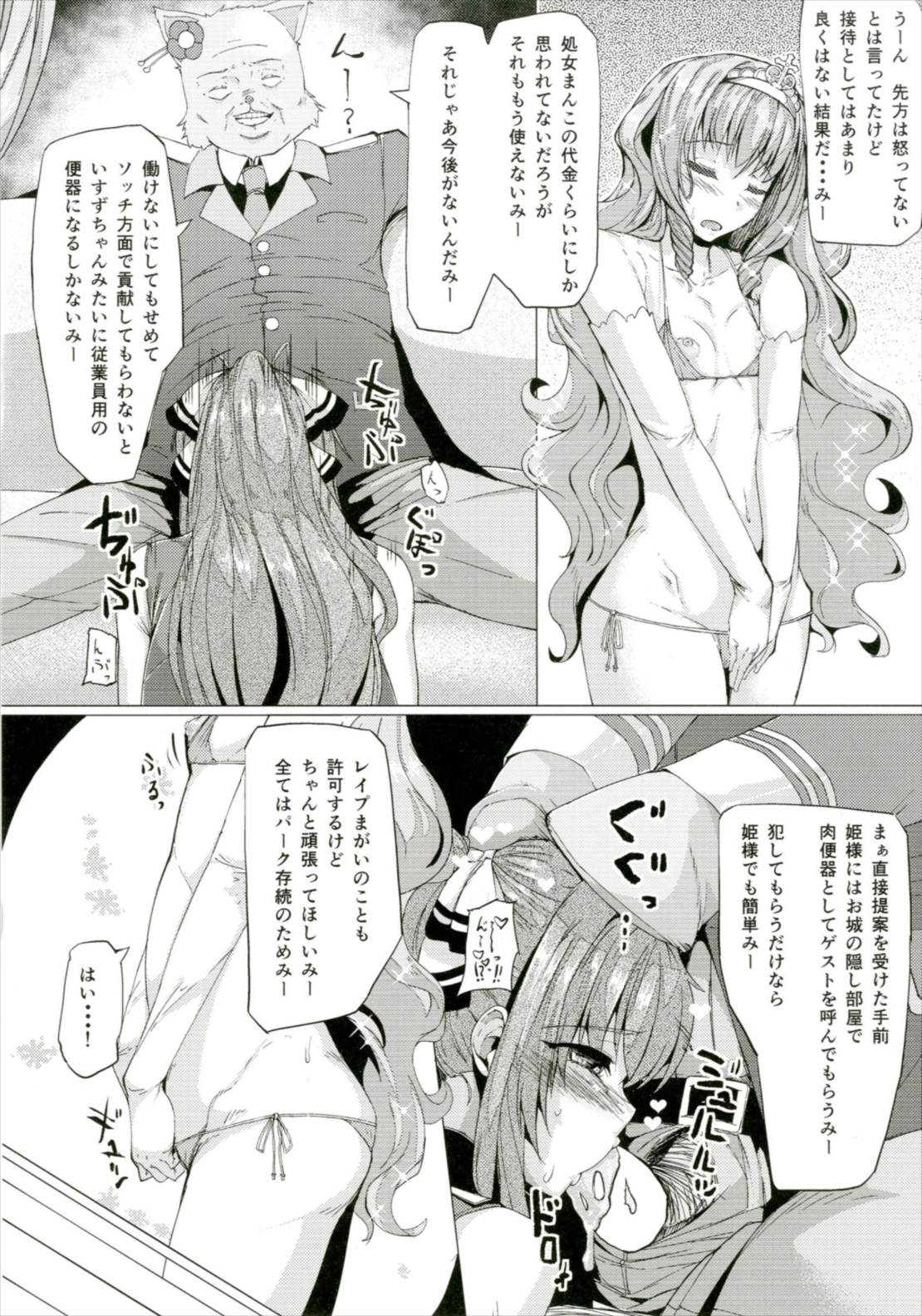 ブリリアントロイヤル肉便器 10ページ