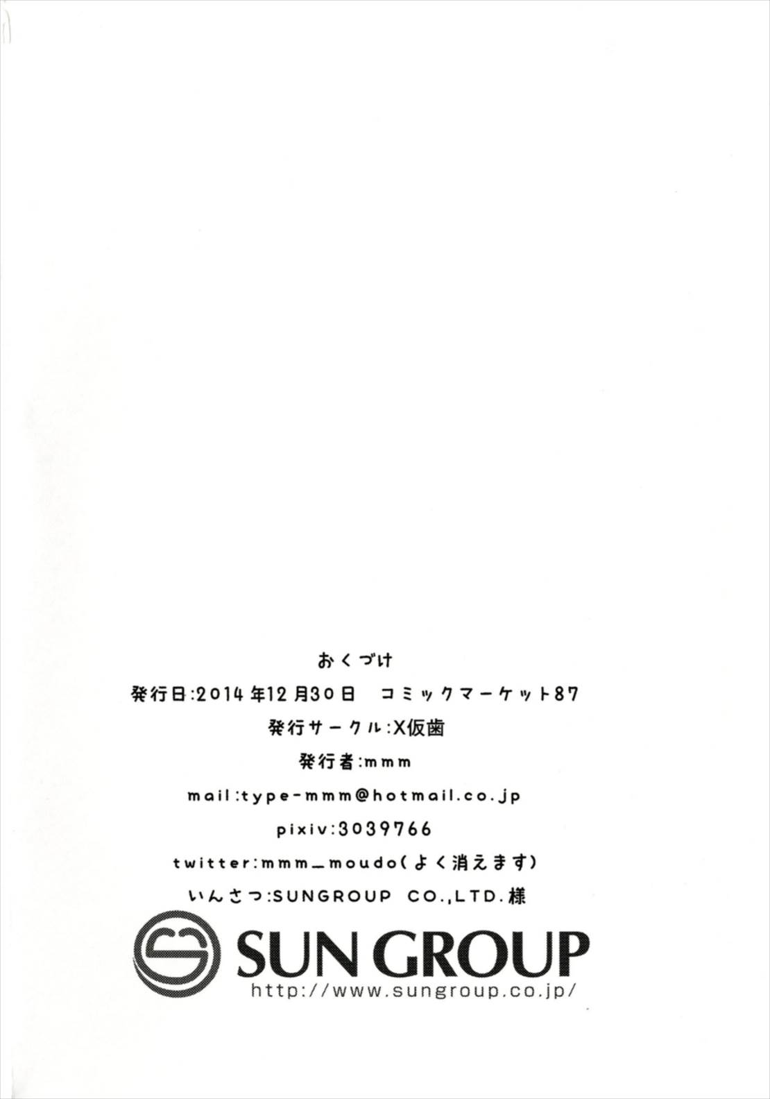 ブリリアントロイヤル肉便器 20ページ