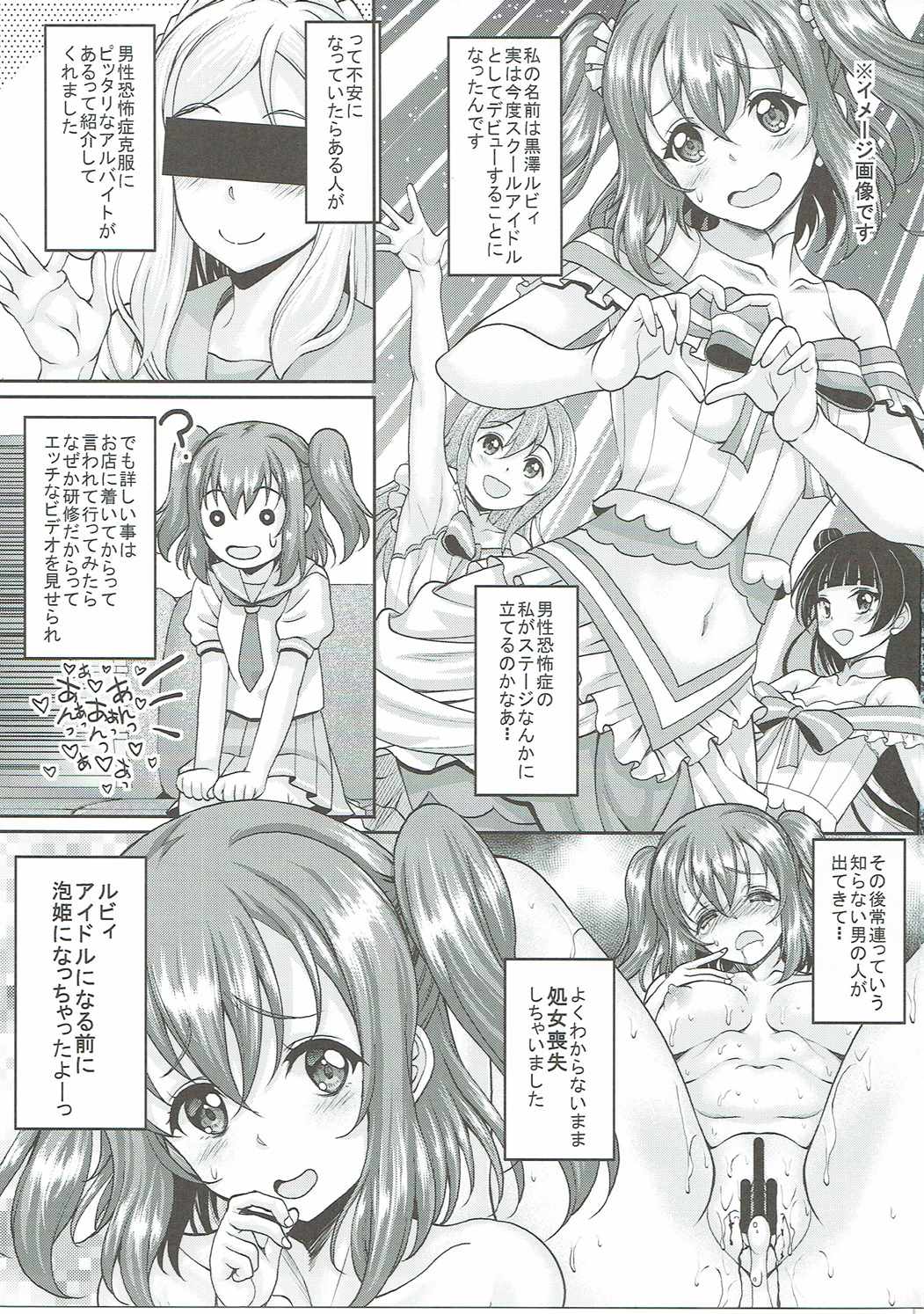 スクールアイドルがいる風俗があるって本当ですか？9歌姫になる前に泡姫になっちゃったルビィちゃん編 2ページ