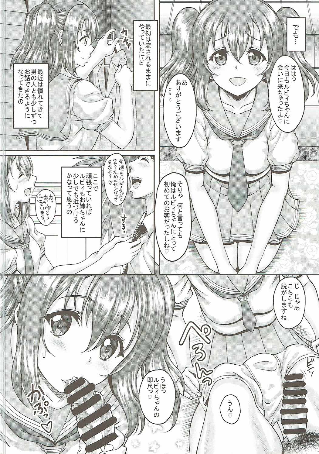 スクールアイドルがいる風俗があるって本当ですか？9歌姫になる前に泡姫になっちゃったルビィちゃん編 3ページ