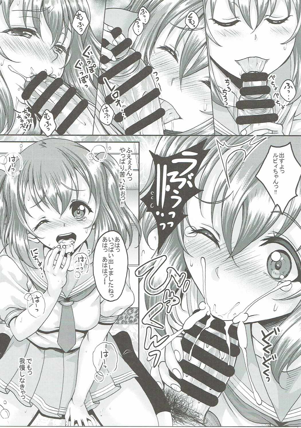 スクールアイドルがいる風俗があるって本当ですか？9歌姫になる前に泡姫になっちゃったルビィちゃん編 4ページ