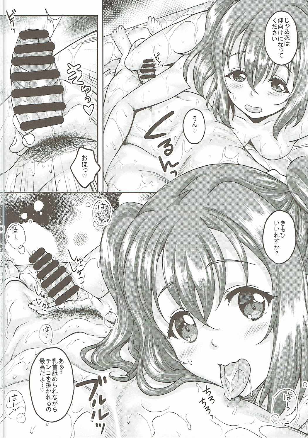 スクールアイドルがいる風俗があるって本当ですか？9歌姫になる前に泡姫になっちゃったルビィちゃん編 11ページ