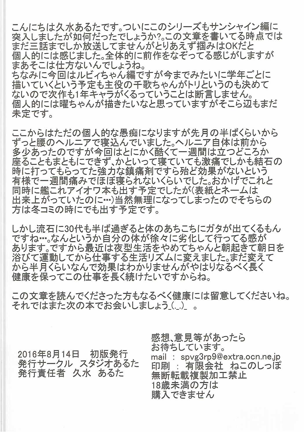 スクールアイドルがいる風俗があるって本当ですか？9歌姫になる前に泡姫になっちゃったルビィちゃん編 33ページ