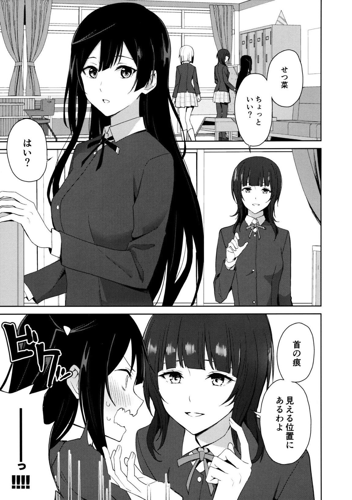 甘えていいって言いましたよね？ 2ページ