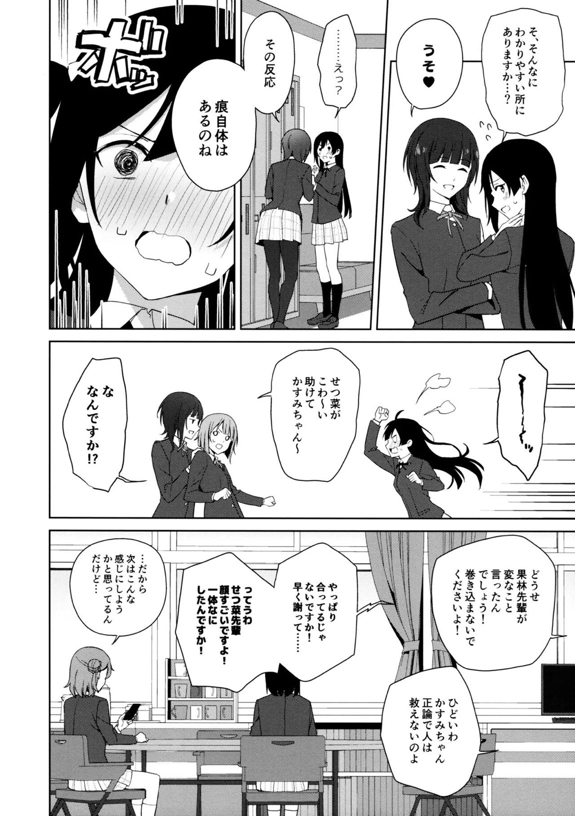甘えていいって言いましたよね？ 3ページ