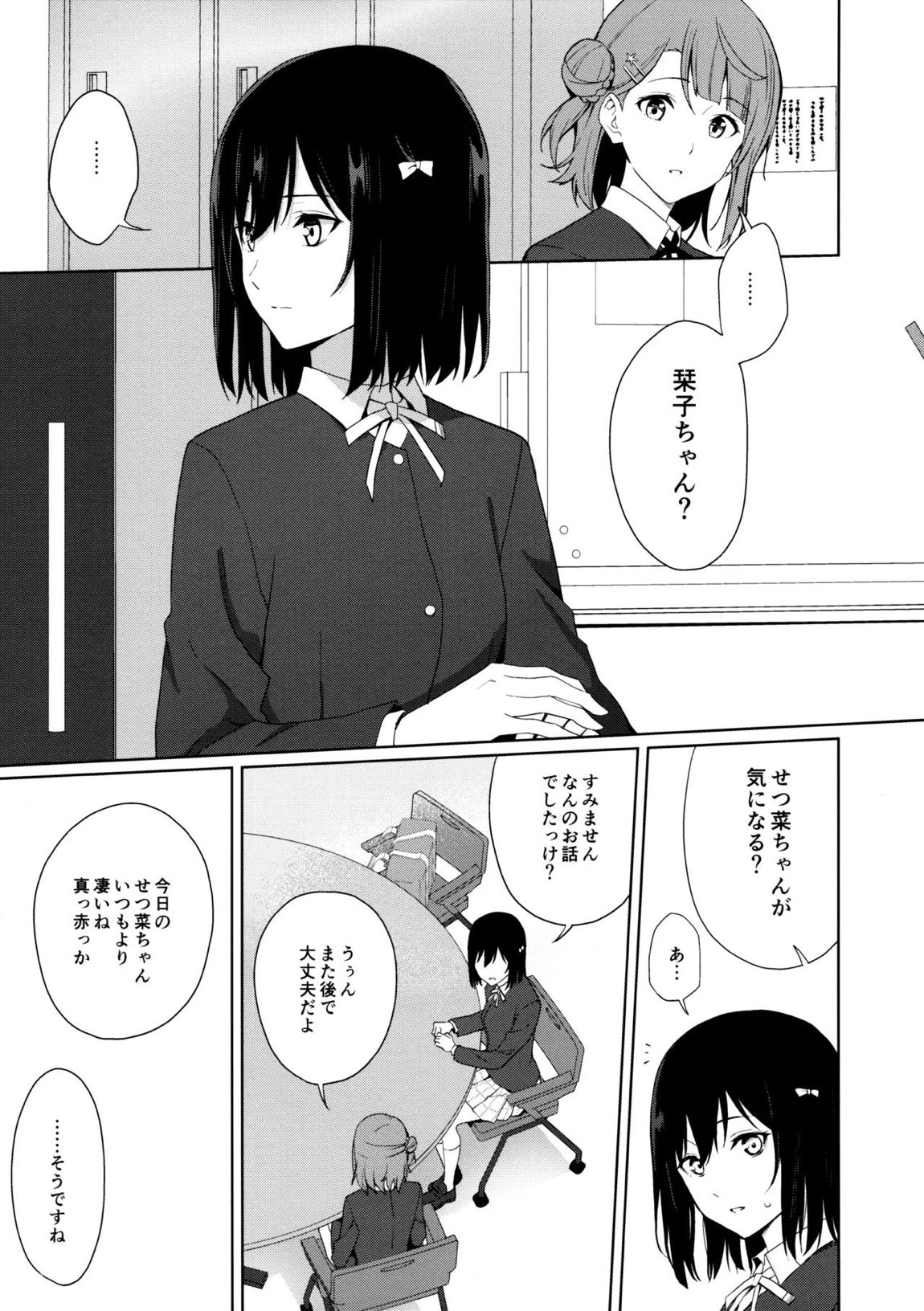 甘えていいって言いましたよね？ 4ページ