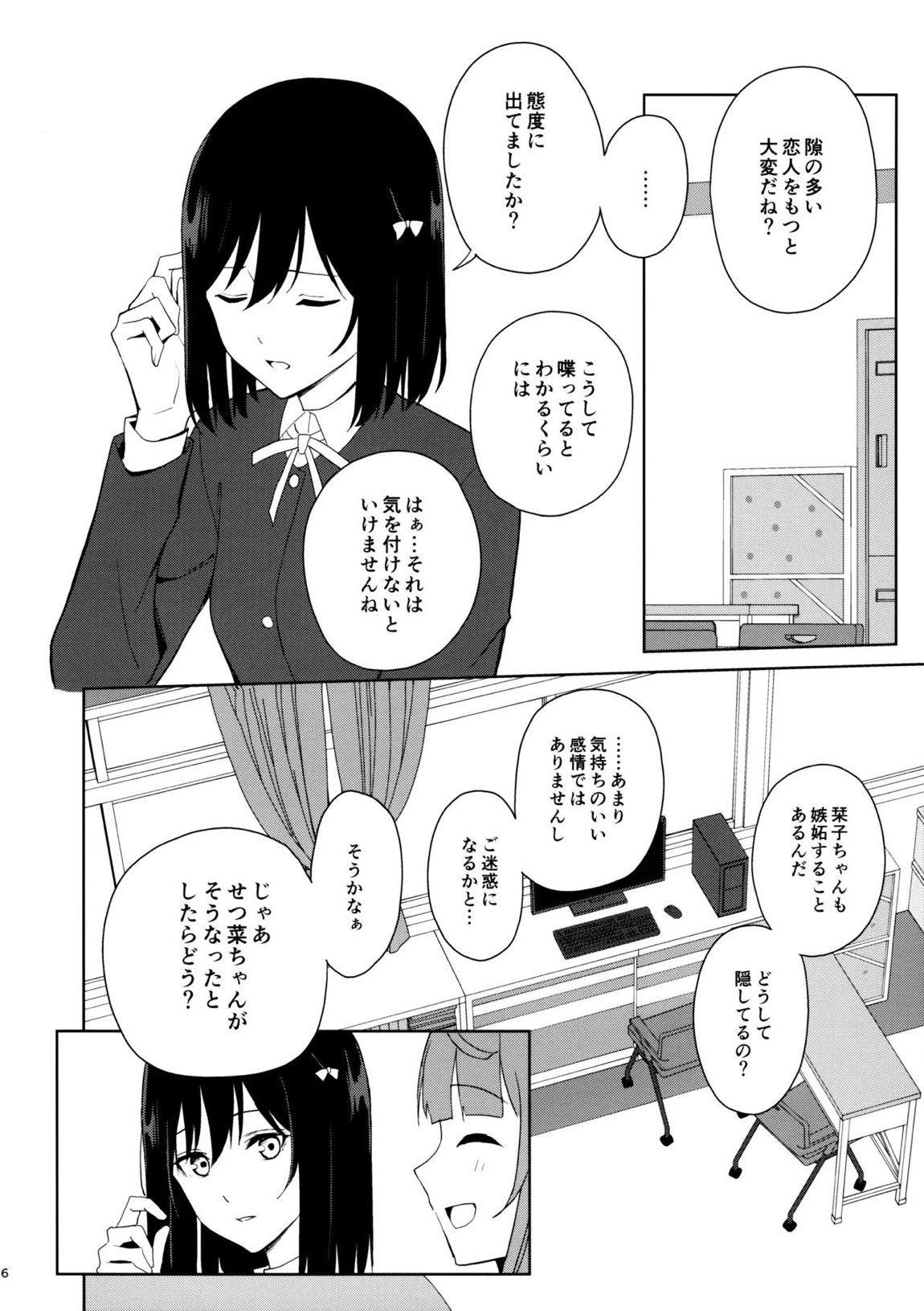 甘えていいって言いましたよね？ 5ページ