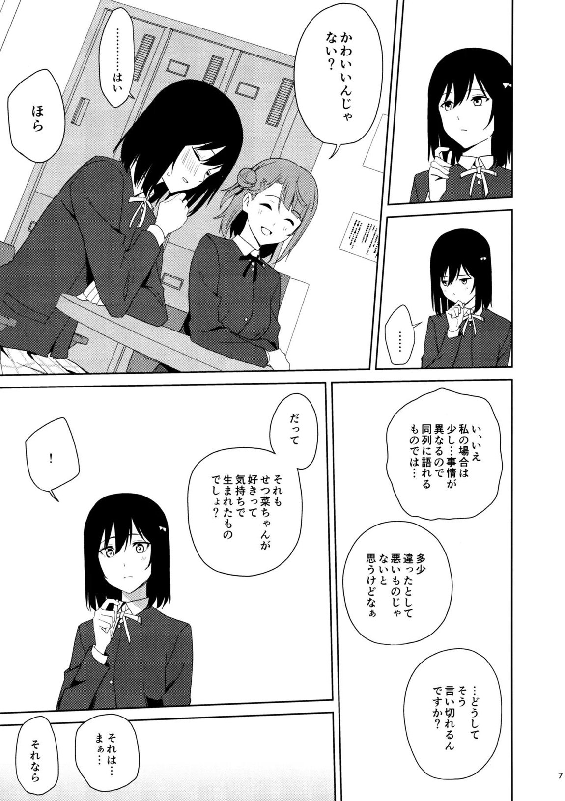 甘えていいって言いましたよね？ 6ページ
