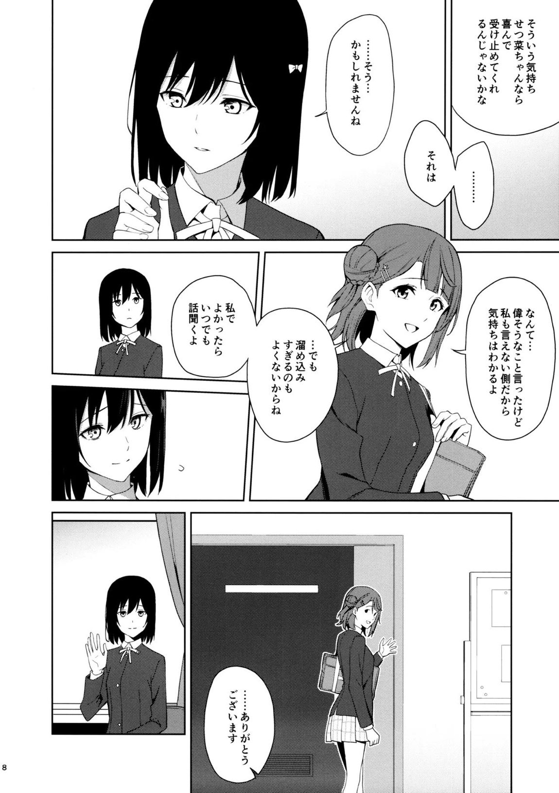 甘えていいって言いましたよね？ 7ページ