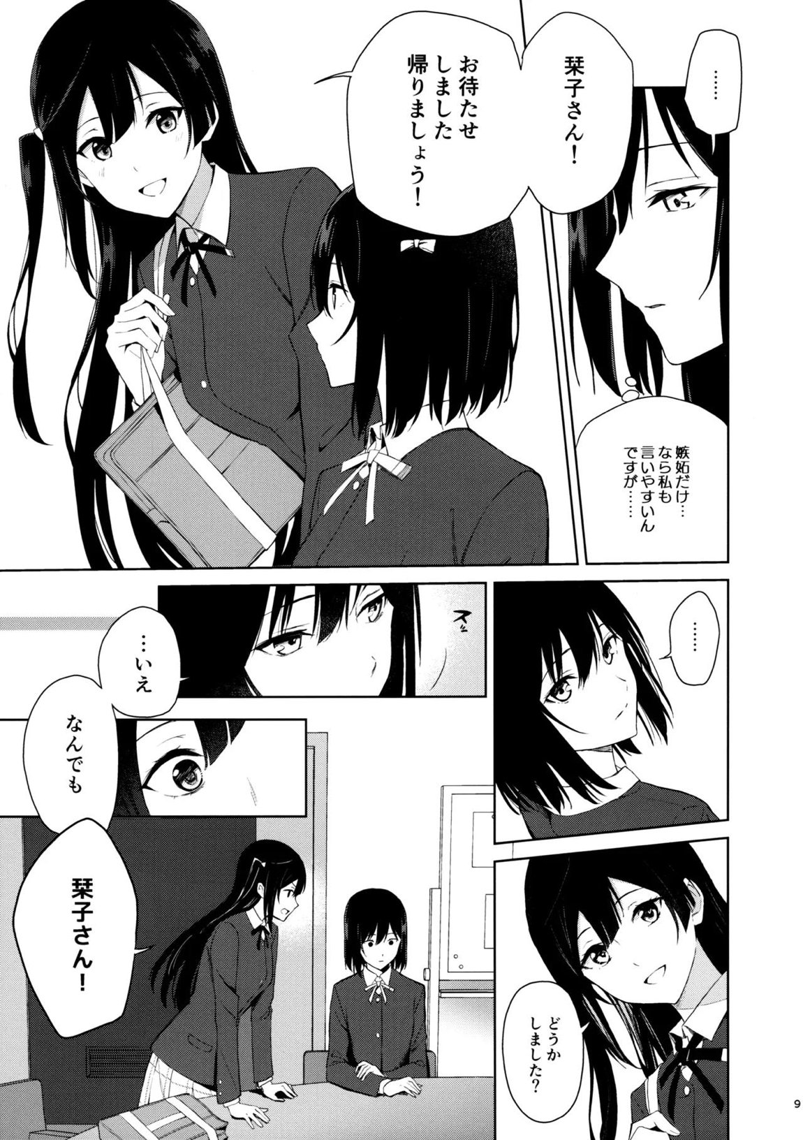 甘えていいって言いましたよね？ 8ページ