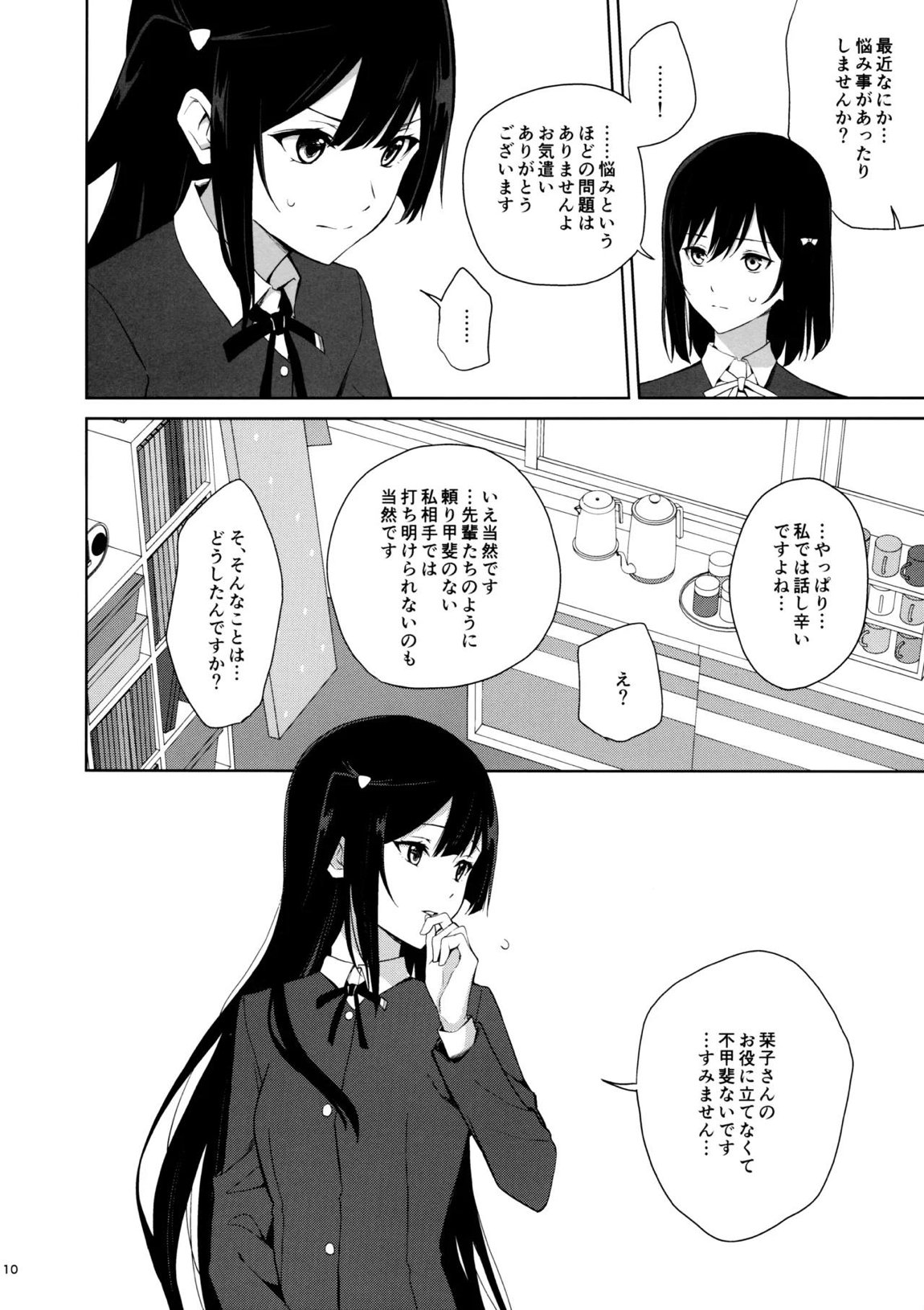 甘えていいって言いましたよね？ 9ページ