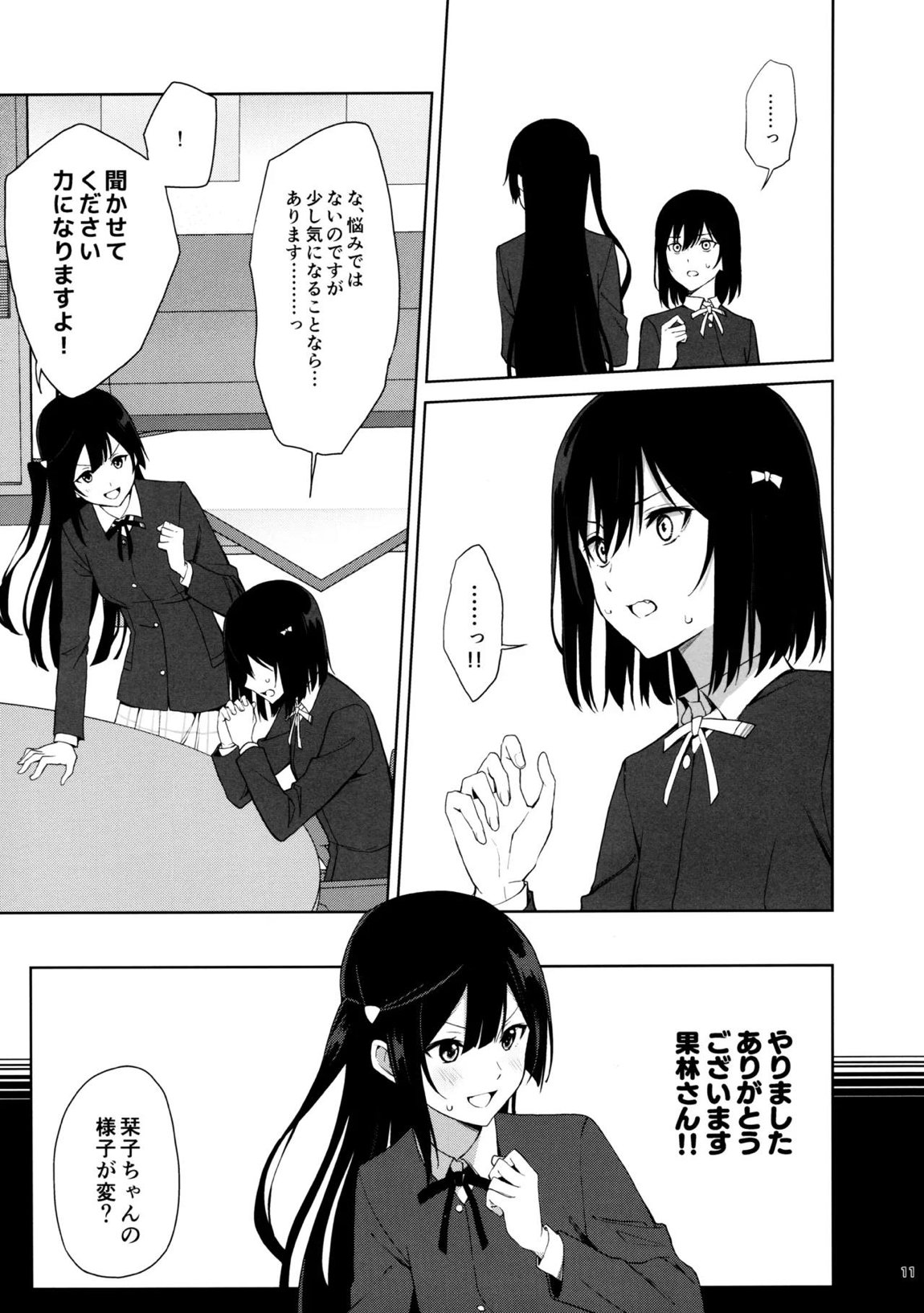 甘えていいって言いましたよね？ 10ページ