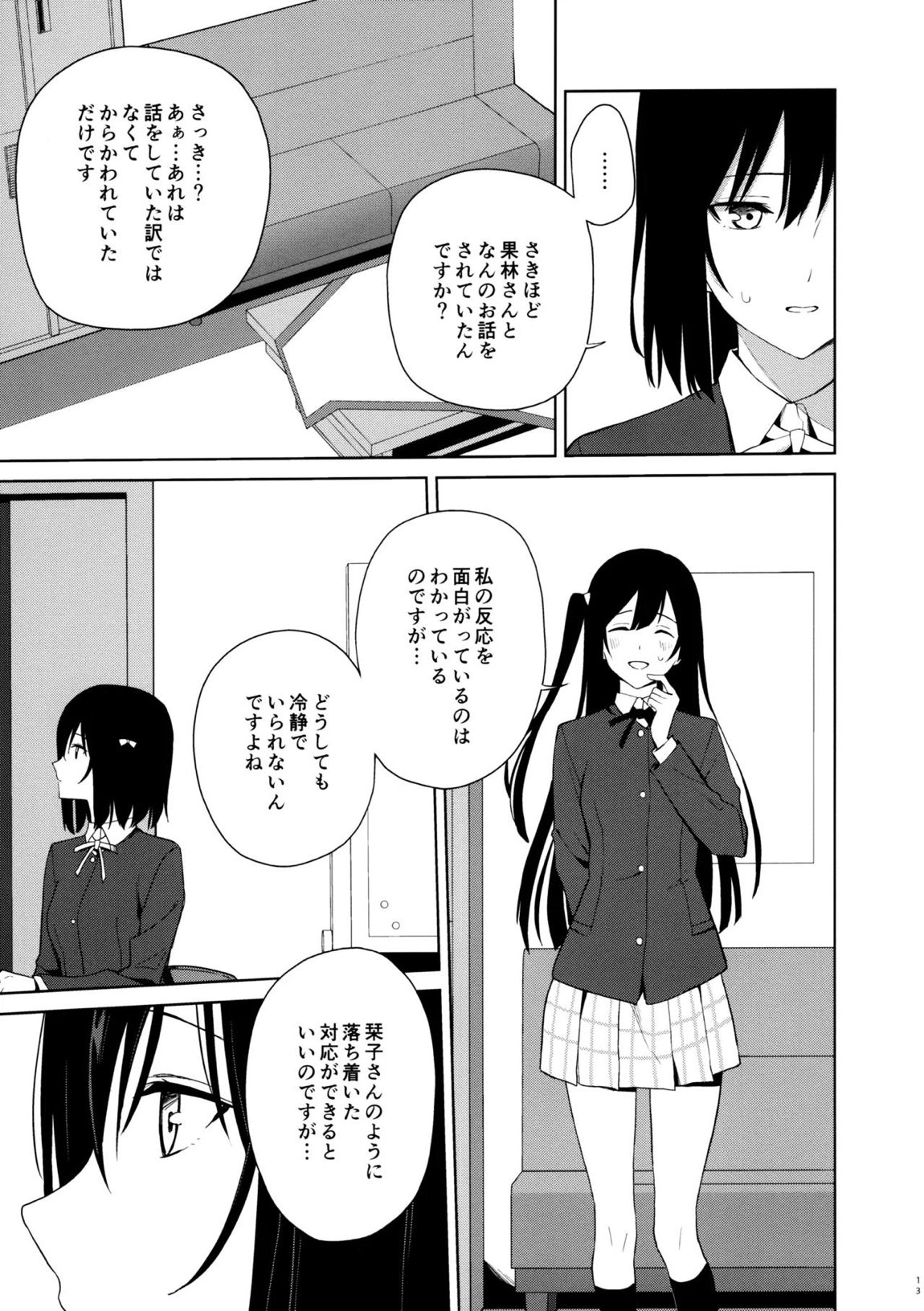 甘えていいって言いましたよね？ 12ページ