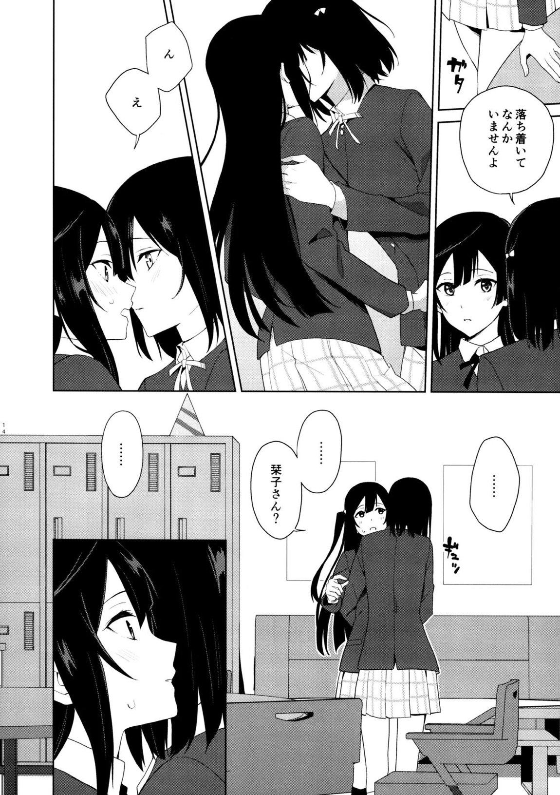 甘えていいって言いましたよね？ 13ページ