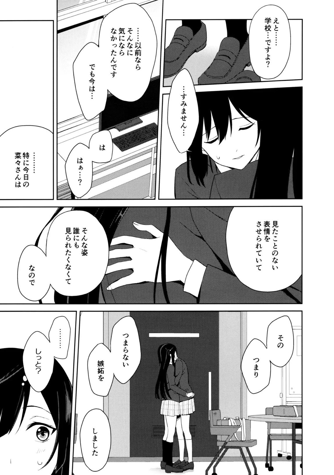 甘えていいって言いましたよね？ 14ページ