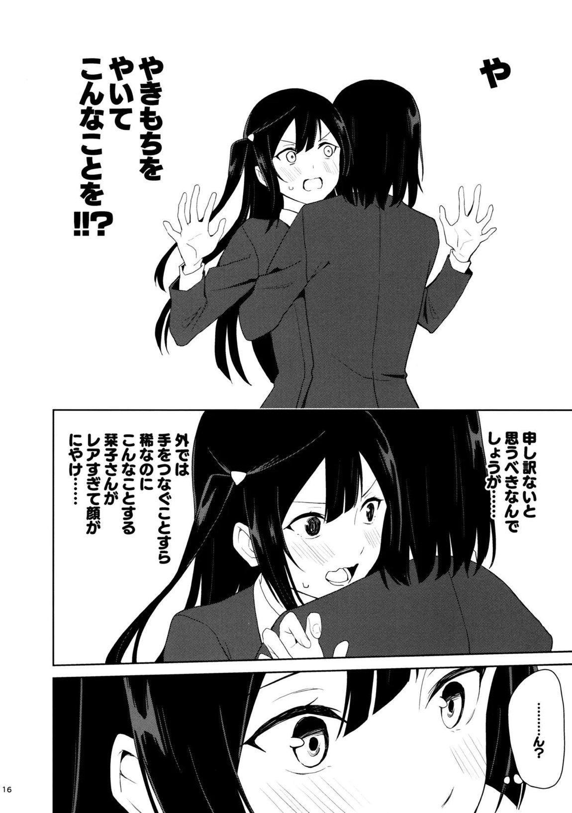 甘えていいって言いましたよね？ 15ページ