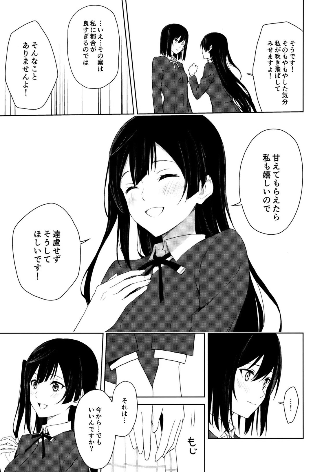 甘えていいって言いましたよね？ 18ページ