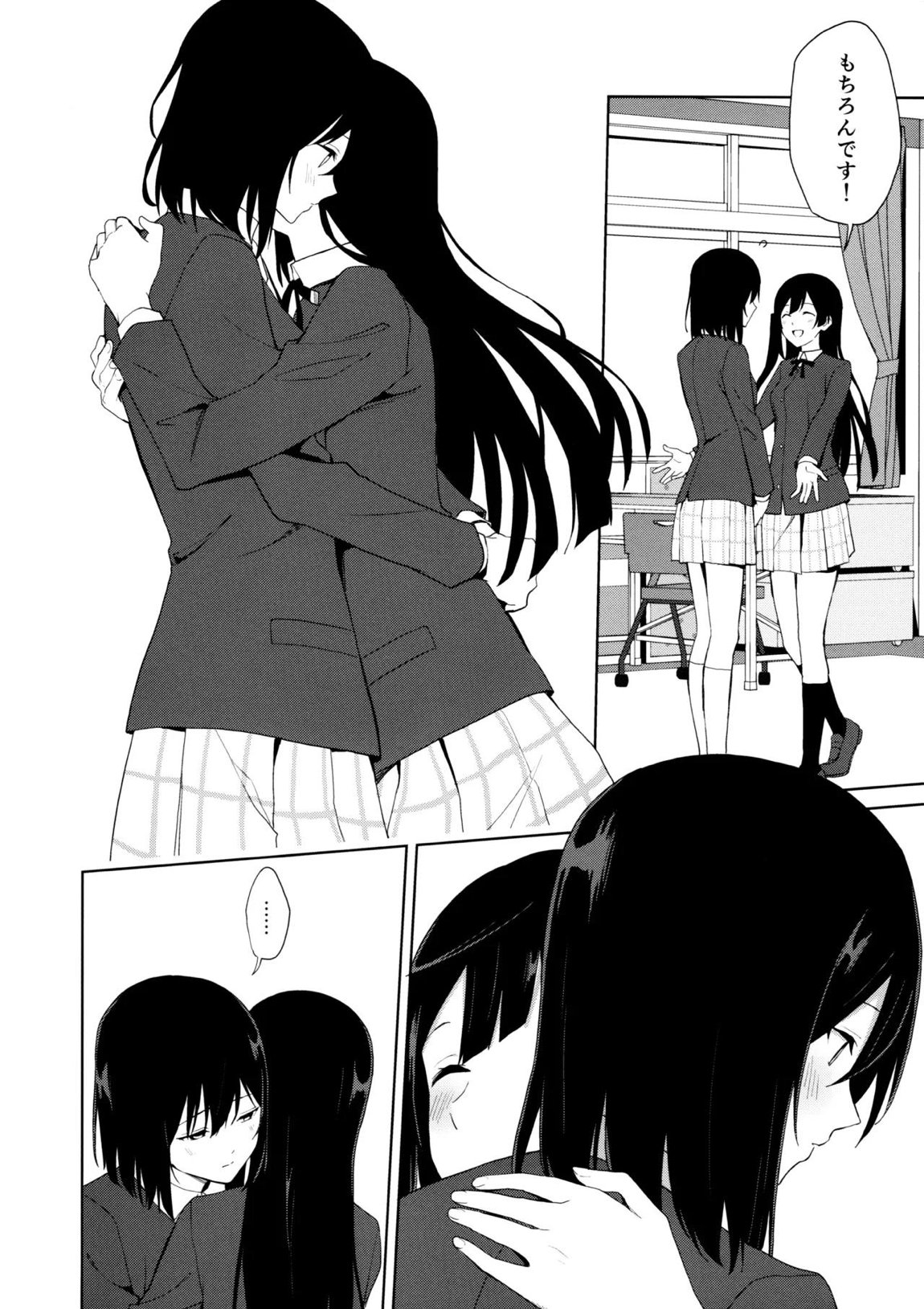 甘えていいって言いましたよね？ 19ページ