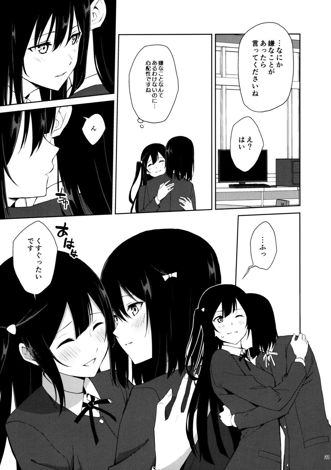 甘えていいって言いましたよね？ 20ページ