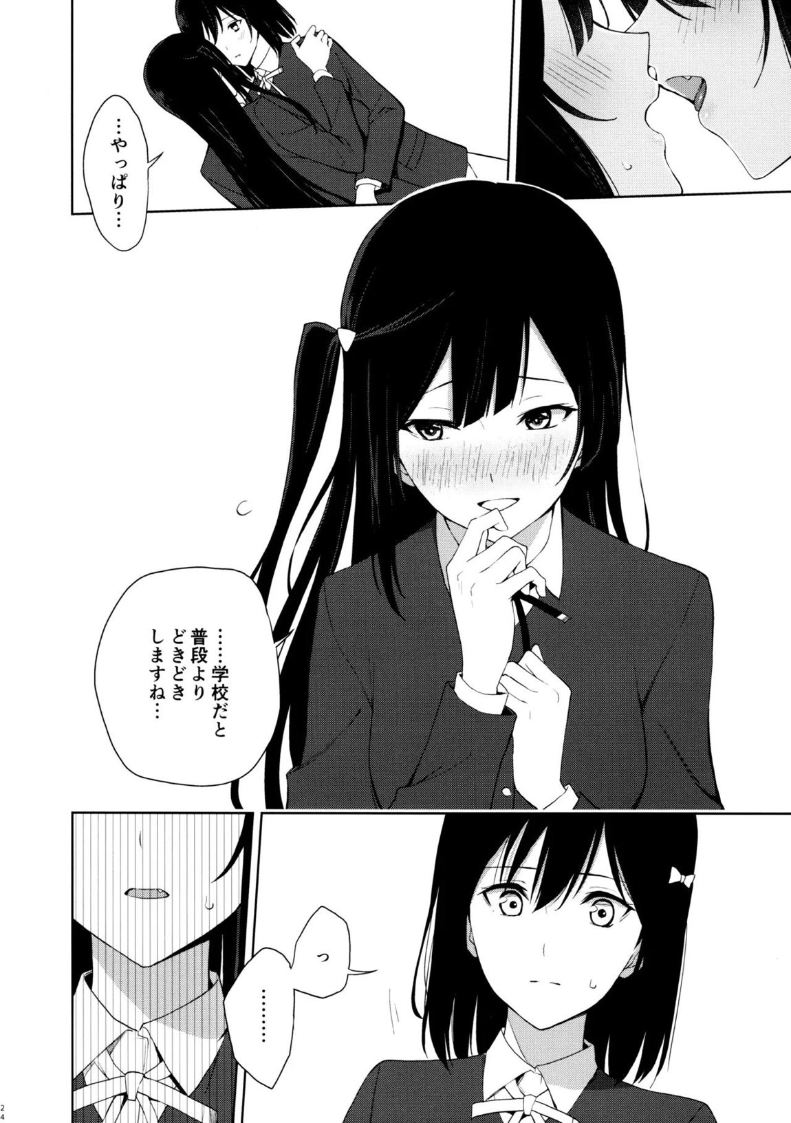 甘えていいって言いましたよね？ 23ページ