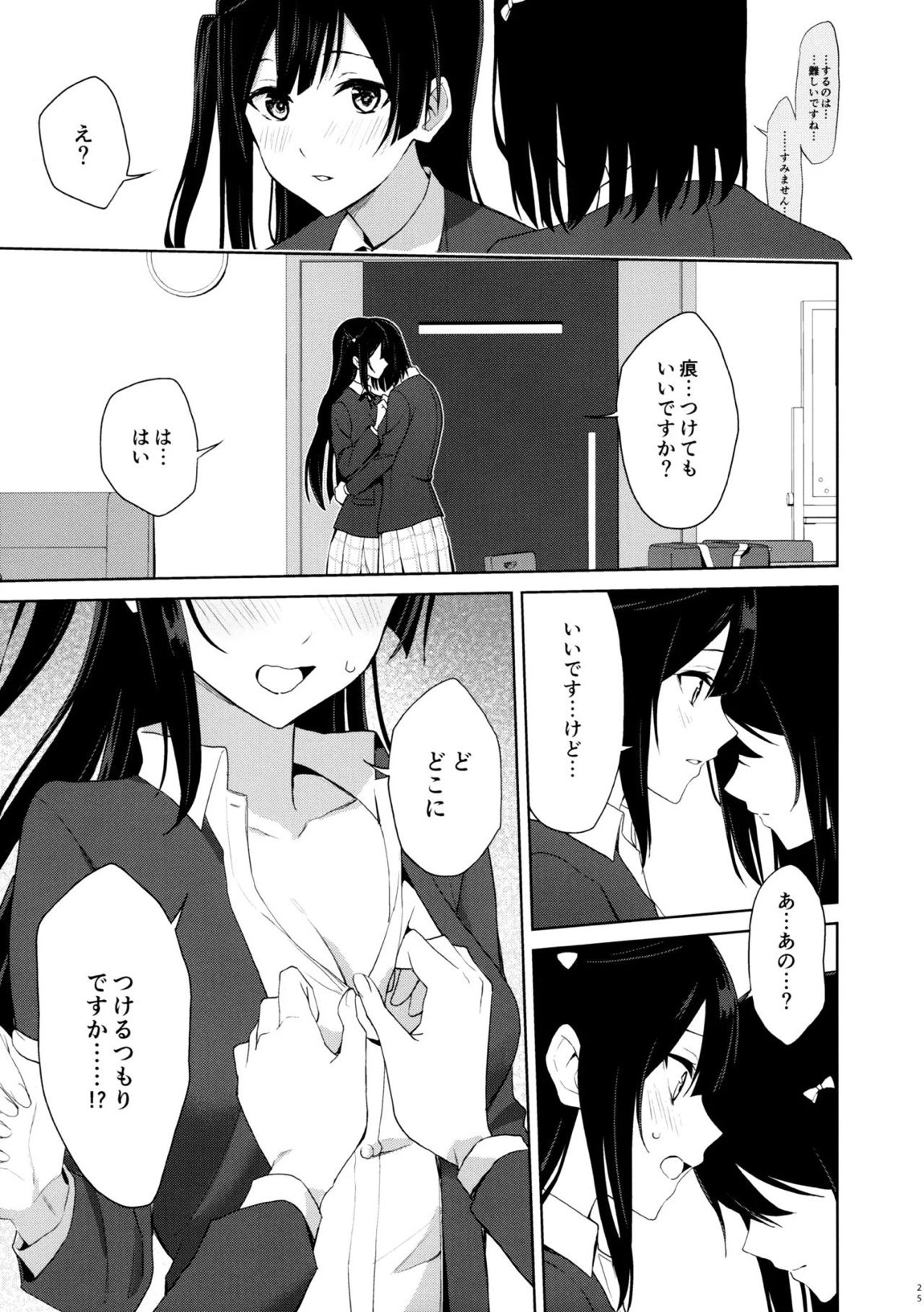 甘えていいって言いましたよね？ 24ページ