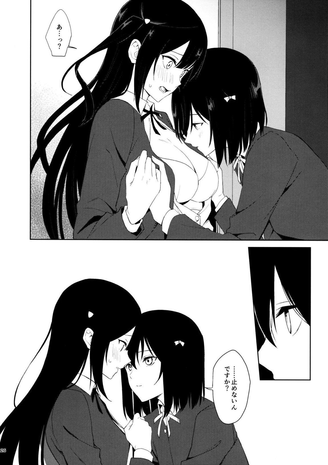 甘えていいって言いましたよね？ 25ページ