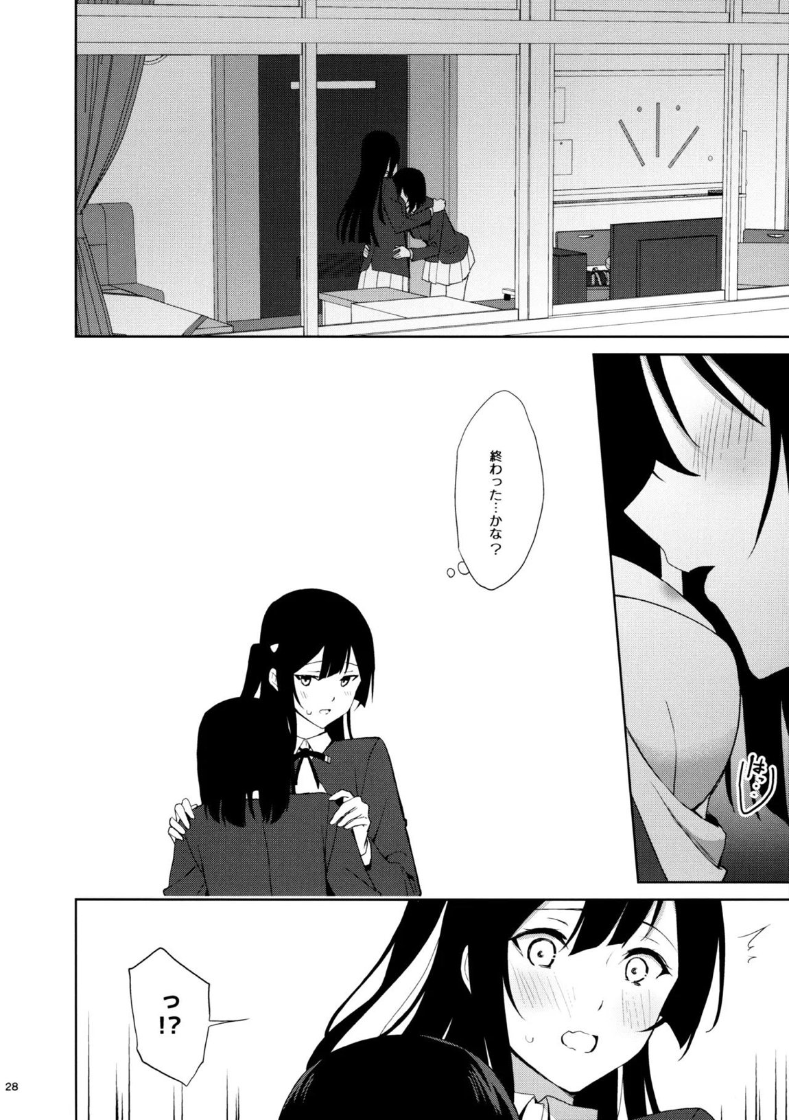 甘えていいって言いましたよね？ 27ページ
