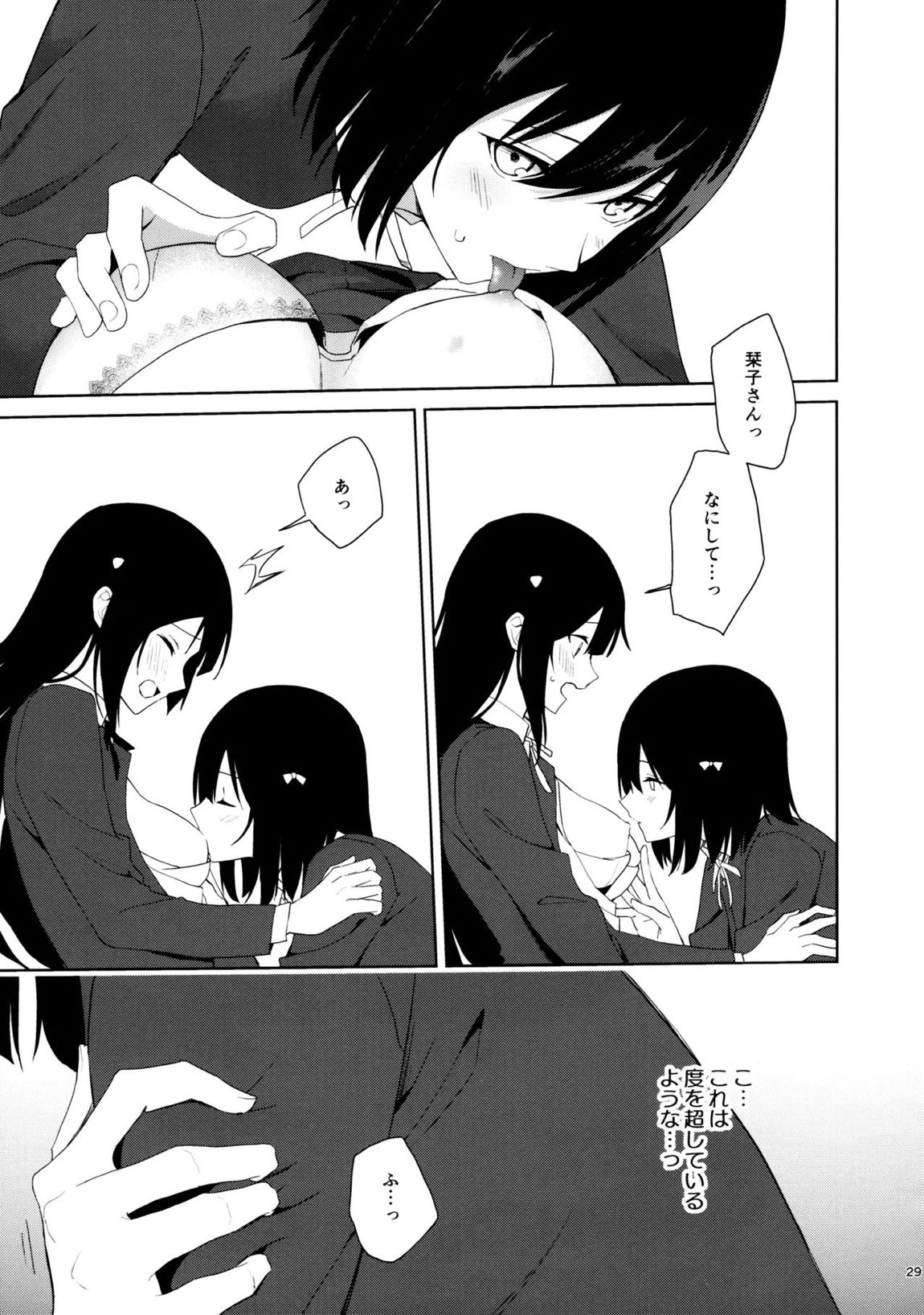 甘えていいって言いましたよね？ 28ページ