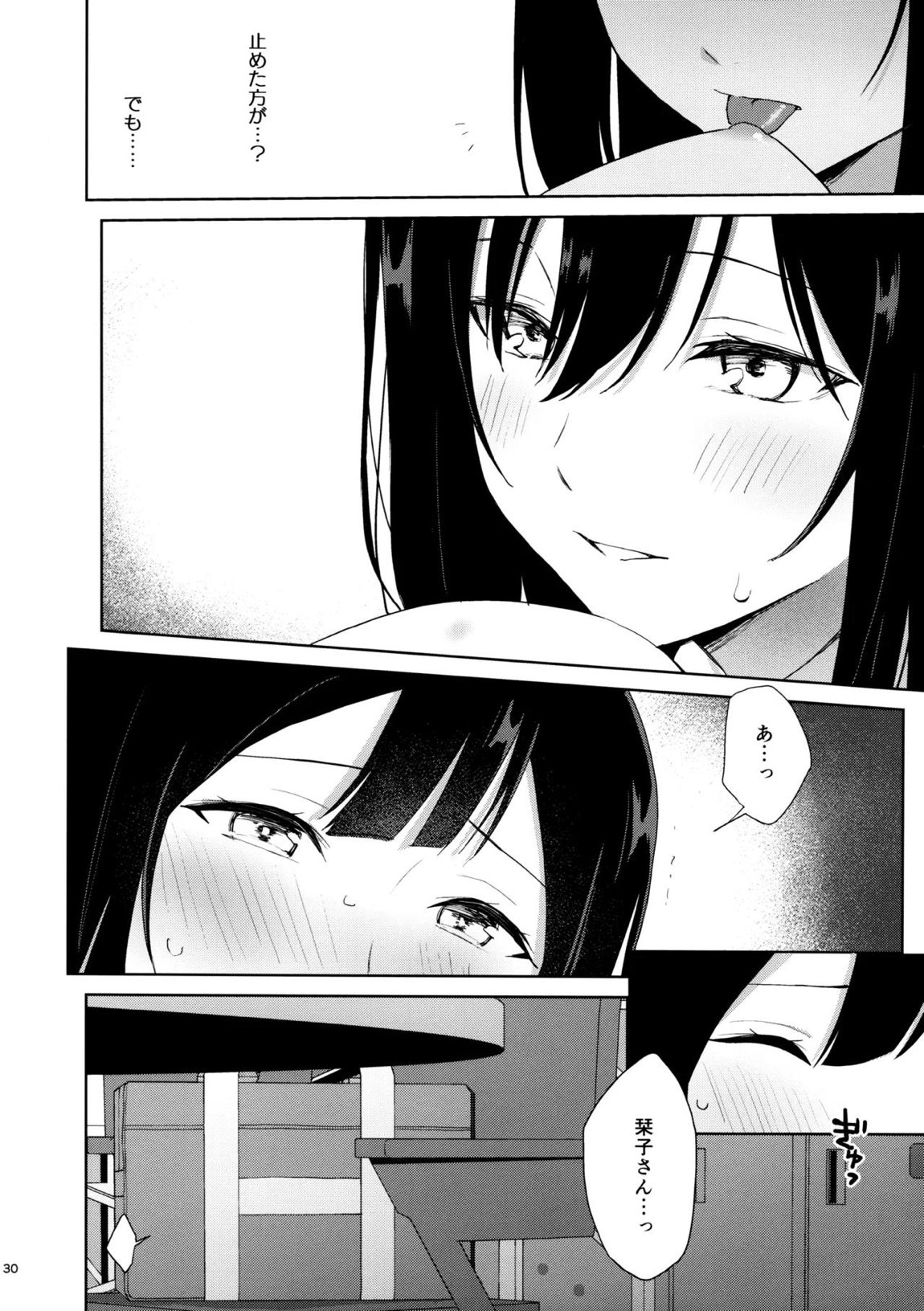 甘えていいって言いましたよね？ 29ページ