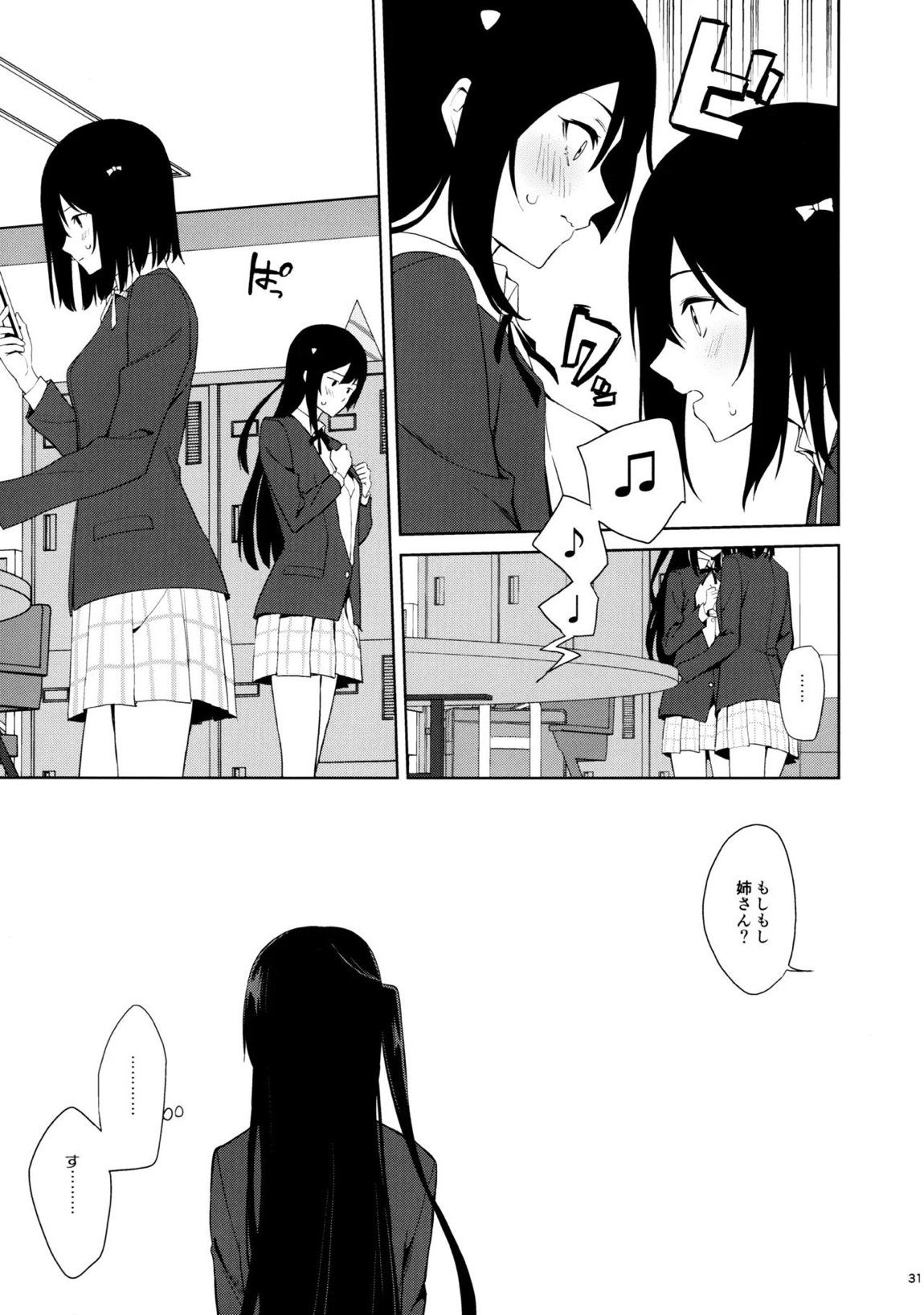 甘えていいって言いましたよね？ 30ページ