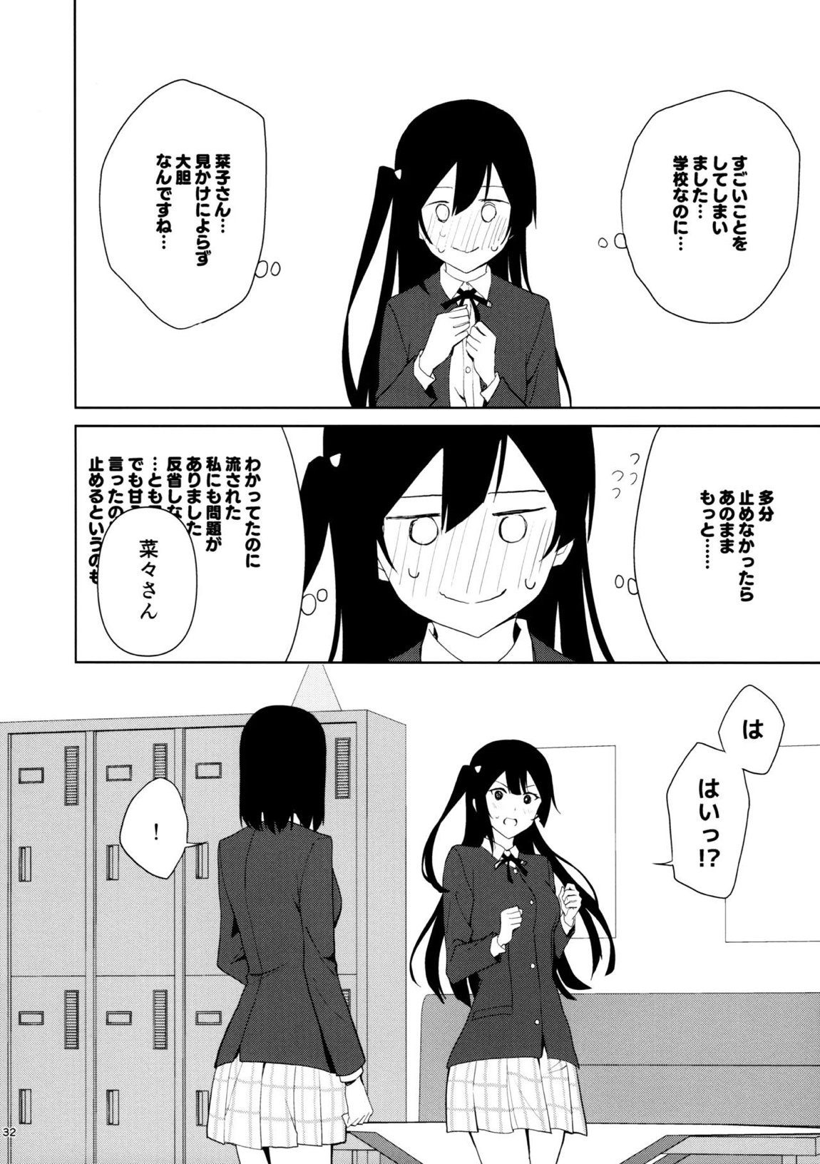 甘えていいって言いましたよね？ 31ページ