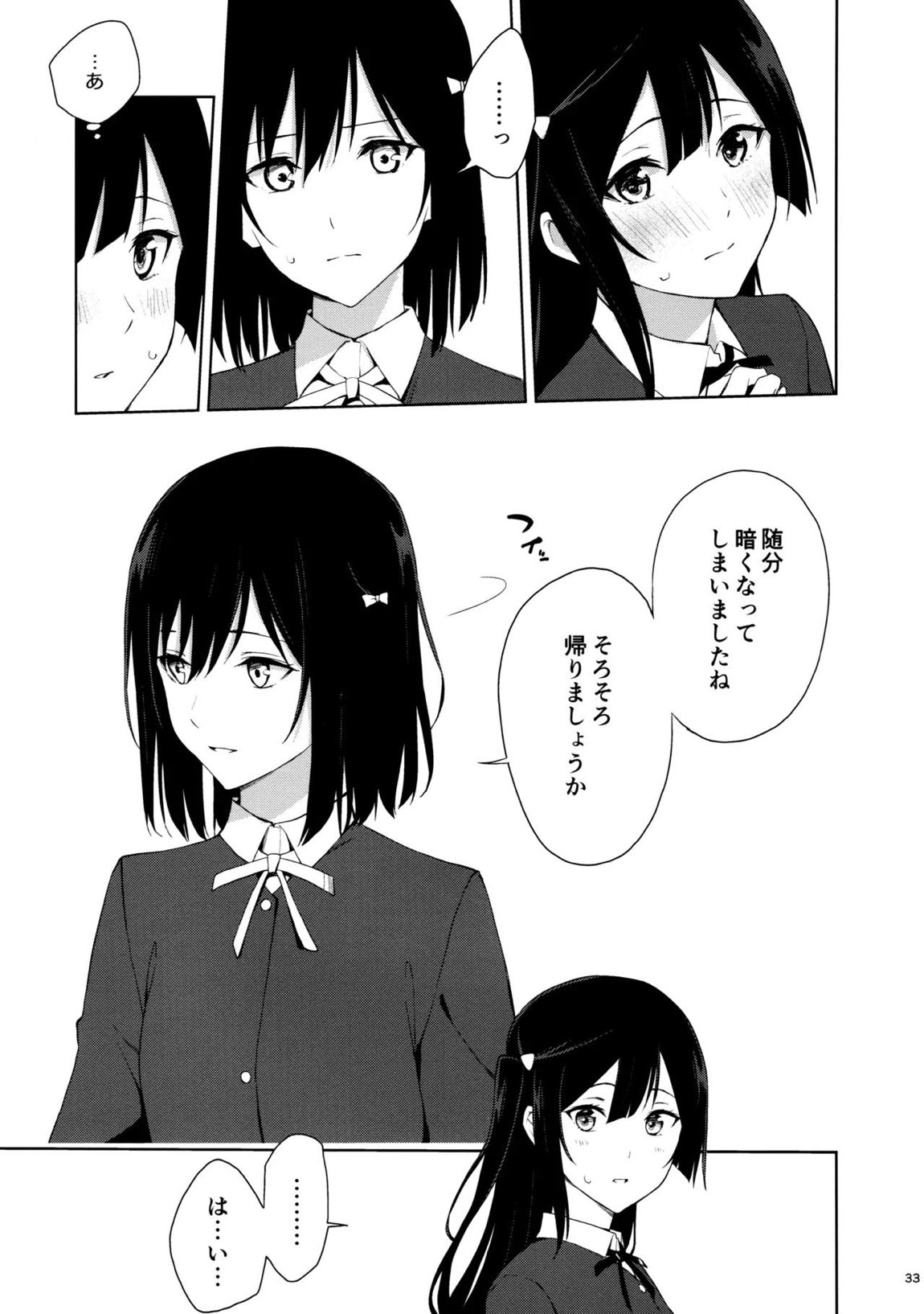 甘えていいって言いましたよね？ 32ページ